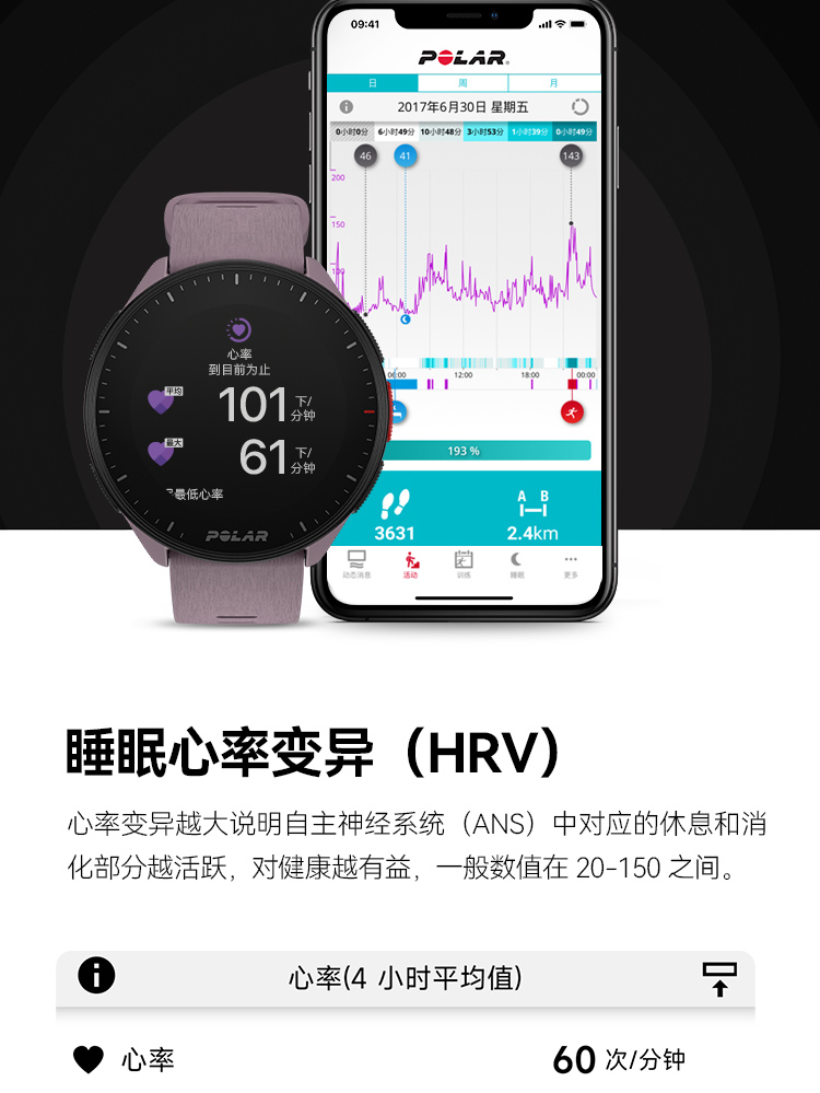 POLAR博能 Pacer （黑色）详情图 13
