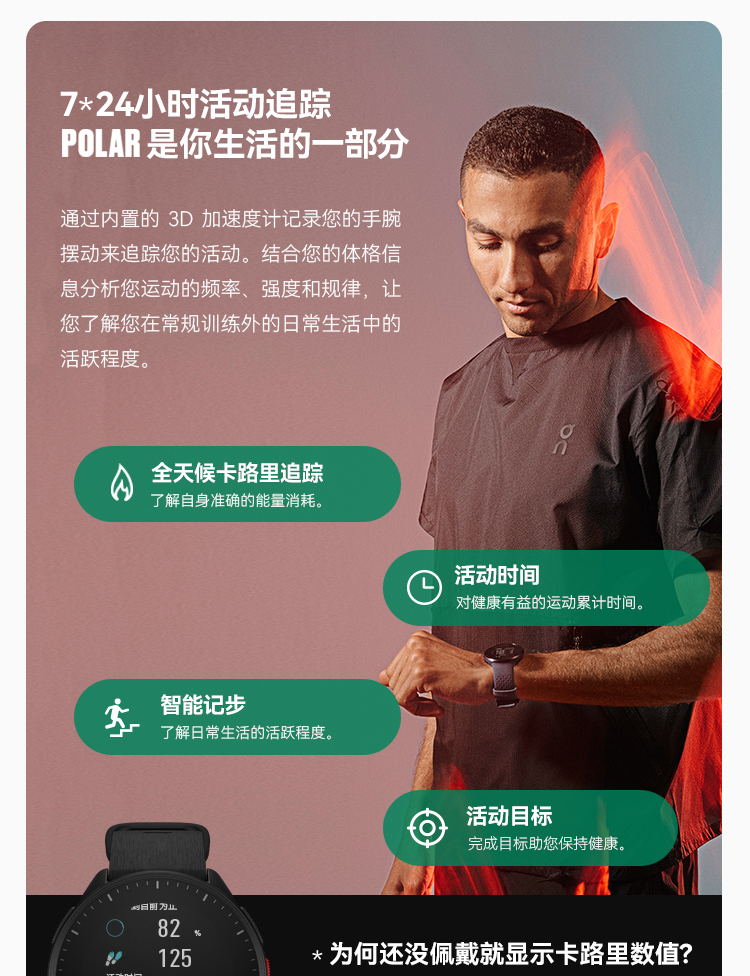 POLAR博能 Pacer （黑色）详情图 42