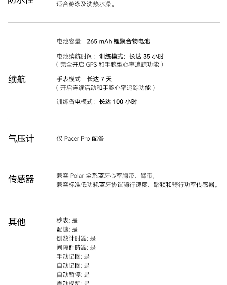 POLAR博能 Pacer （黑色）详情图 51