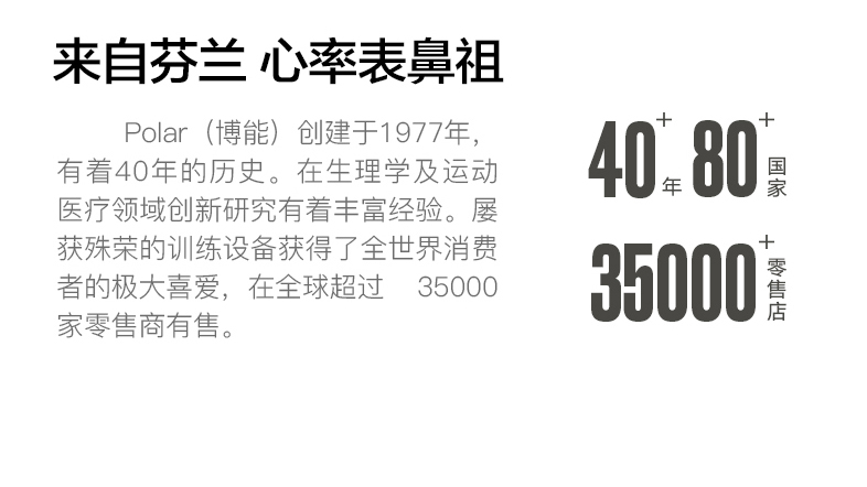 POLAR博能 H9心率带详情图 4