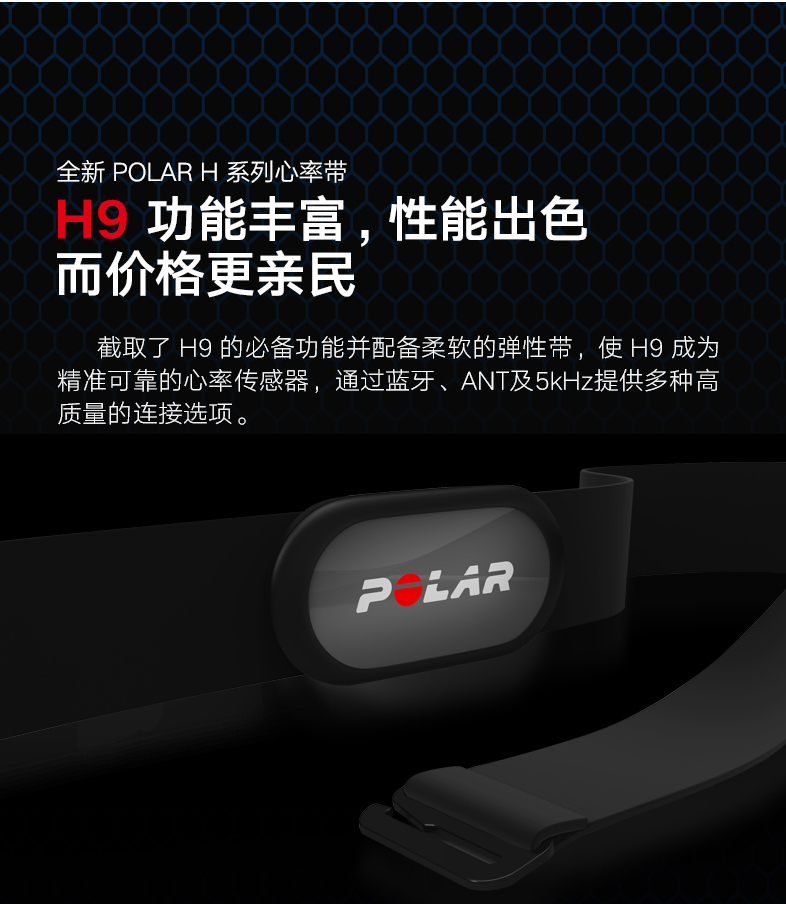 POLAR博能 H9心率带详情图 5