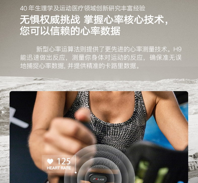 POLAR博能 H9心率带详情图 11