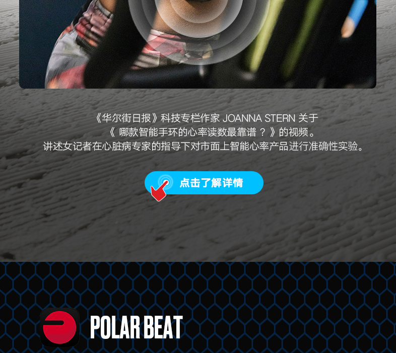 POLAR博能 H9心率带详情图 12
