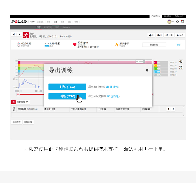 POLAR博能 H9心率带详情图 24