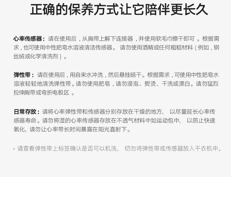 POLAR博能 H9心率带详情图 27