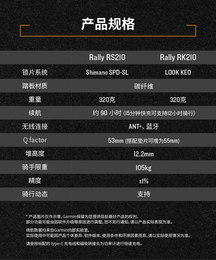 Garmin RS210 双边功率计详情图 12